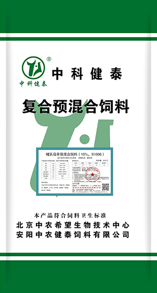 哺乳母羊预混合饲料（10%，S1006）