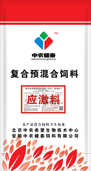 肉牛生长期预混合饲料（10%，B1005）应激料