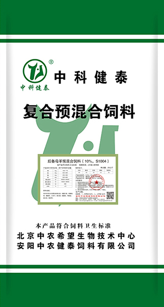 后备母羊预混合饲料（10%，S1004）