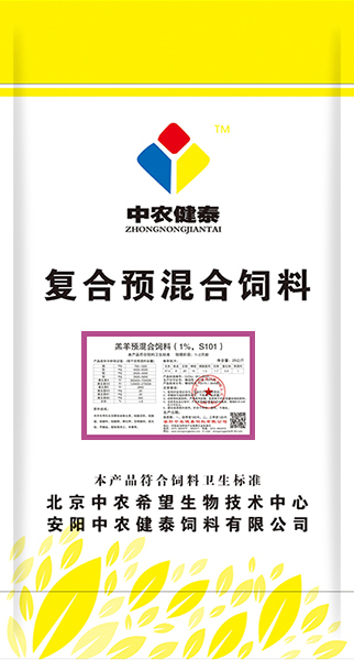 羔羊复合预混合饲料（1%，S101）
