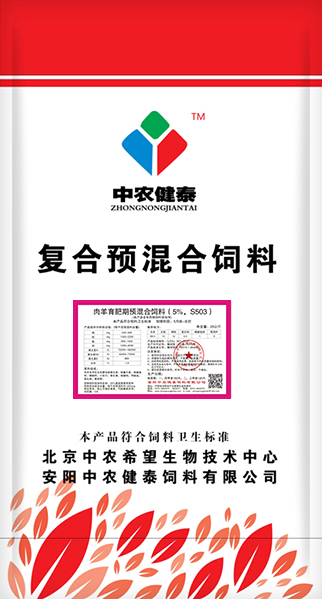 肉羊育肥期预混合饲料（5%，S503）
