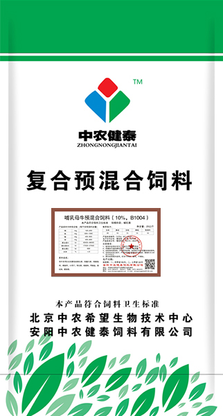 哺乳母牛预混合饲料（10%，B1004）