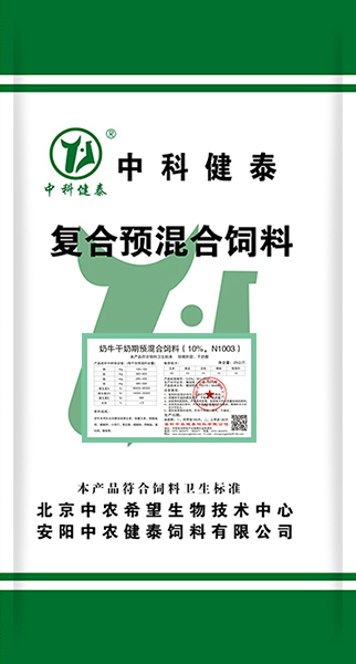 奶牛干奶期预混合饲料（10%，N1003）