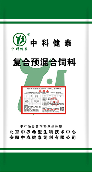 肉牛育肥期预混合饲料（10%，B1006）催肥王