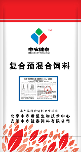 肉牛育肥期预混合饲料（5%，B506）