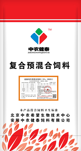 妊娠母牛预混合饲料（5%，B503）
