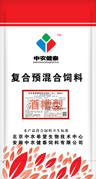 肉牛育肥期预混合饲料（5%，B506）酒糟型