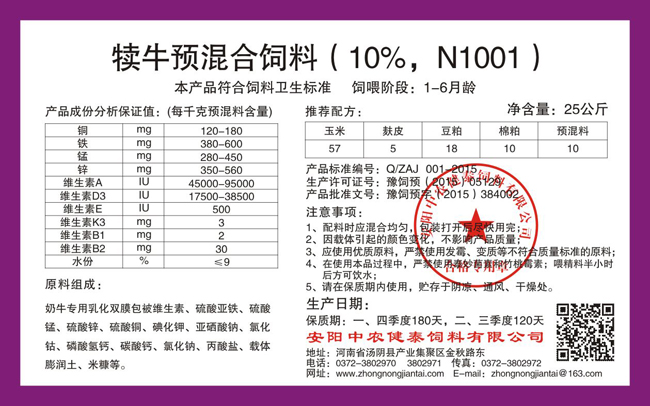 犊牛预混合饲料(10%,N1001)