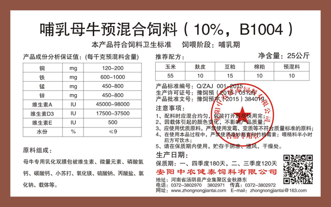 哺乳母牛预混合饲料(10%,B1004)