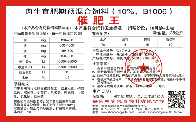 肉牛育肥期预混合饲料(10%,B1006)催肥王