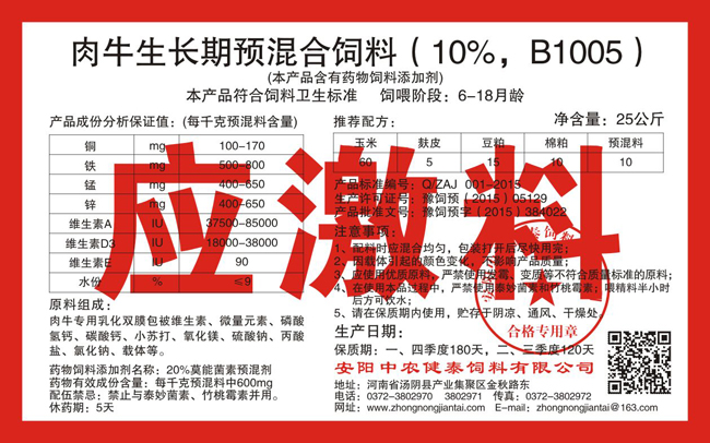 肉牛生长期预混合饲料(10%,B1005)应激料