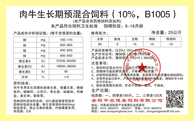 肉牛生长期预混合饲料(10%,B1005)