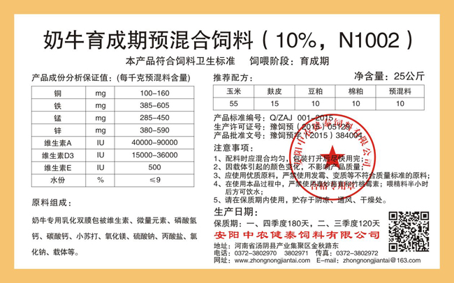 奶牛育成期预混合饲料(10%,N1002)