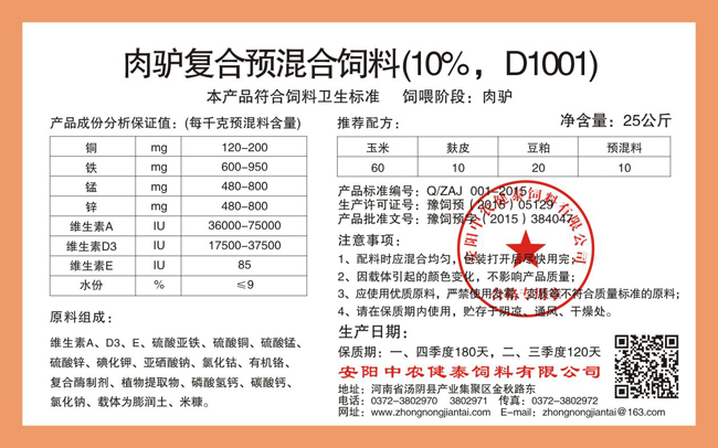 肉驴复合预混合饲料(10%,D1001)