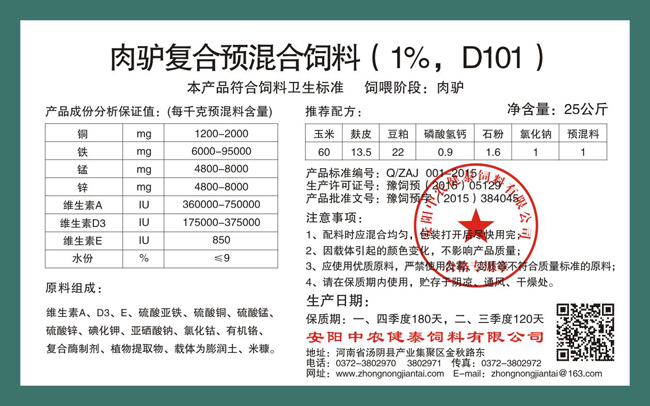 肉驴复合预混合饲料(1%,D101)